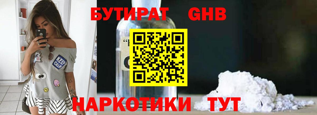 БУТИРАТ Butirat  Вход с VPN  Гусев 