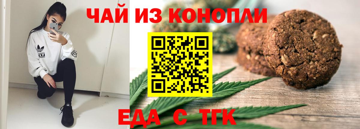 Печенье с ТГК марихуана  Вход с VPN  Гусев 