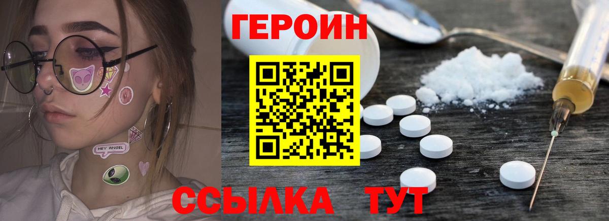 ГЕРОИН VHQ Гусев