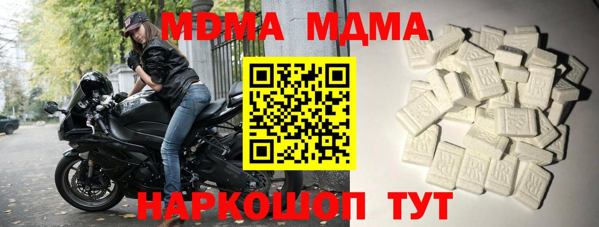 МДМА Molly  МДМА кристаллы  Вход с VPN  Гусев 