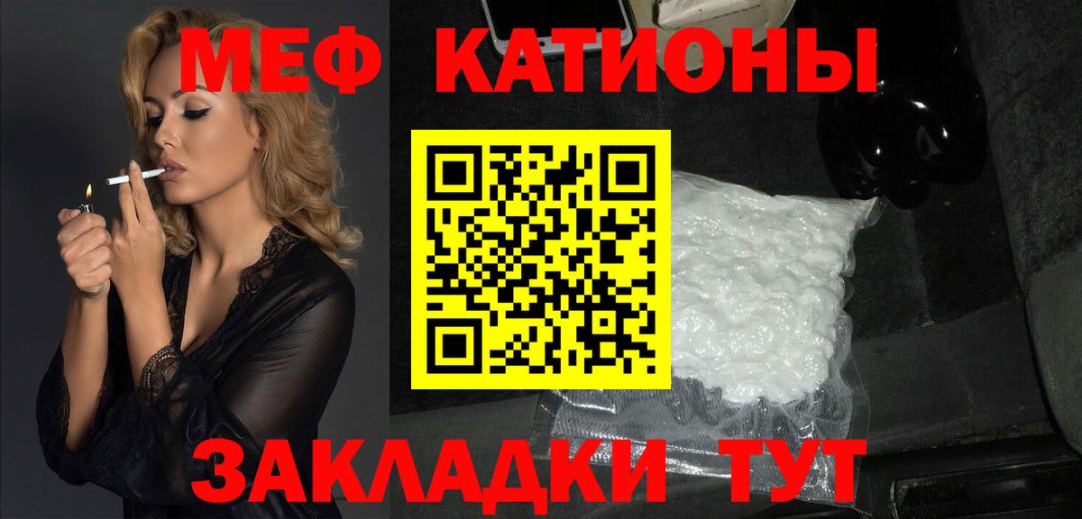 Меф мяу мяу кристаллы Гусев